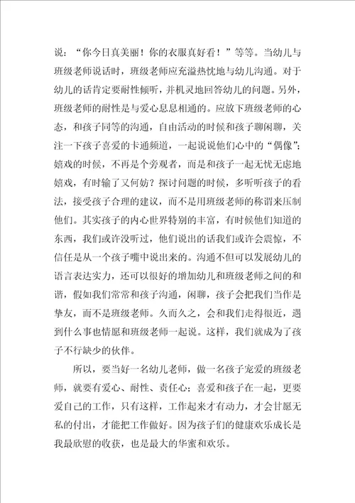 幼师心得体会1