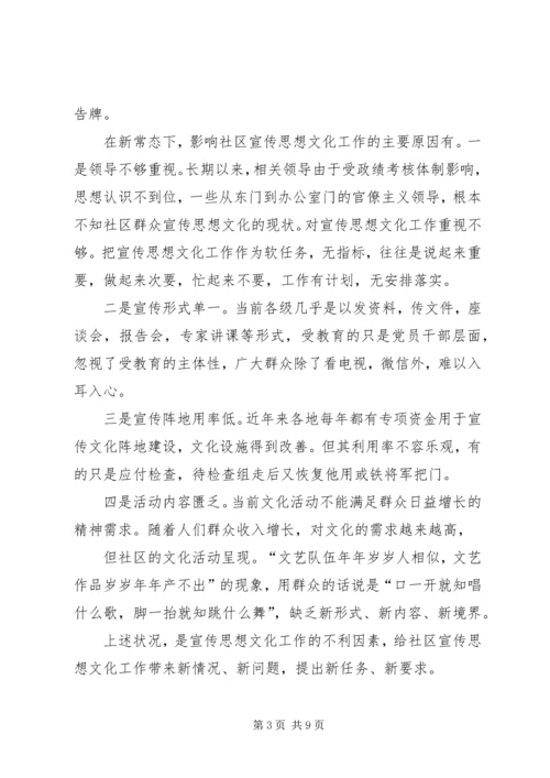 社区宣传思想文化工作调研报告.docx