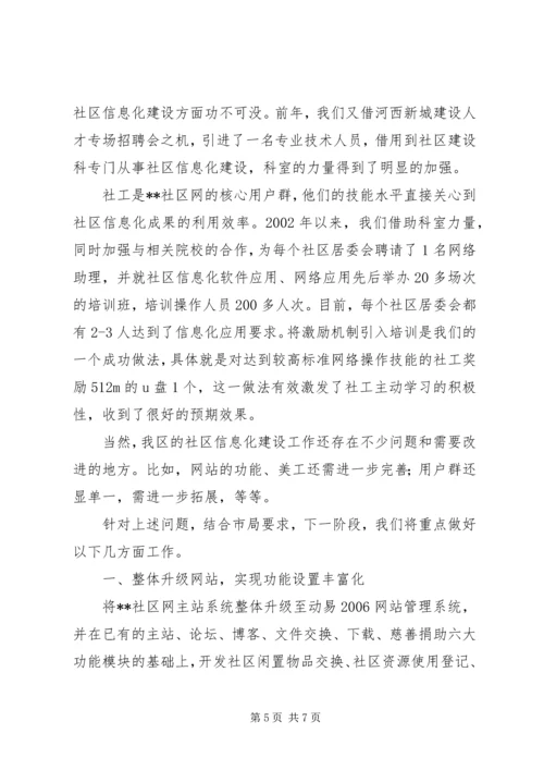 在全市社区信息化建设现场会上的汇报 (2).docx