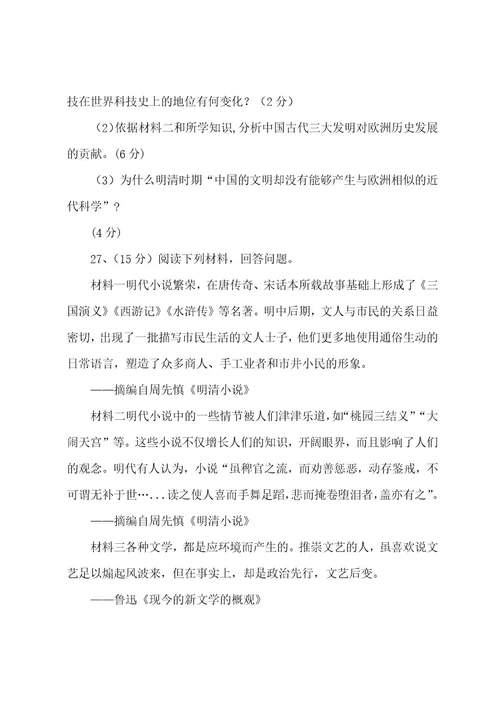 20222023学年高二历史上学期第一次(10月)月考试题