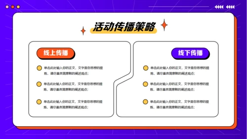 三八妇女节购物营销活动空间感通用PPT模板