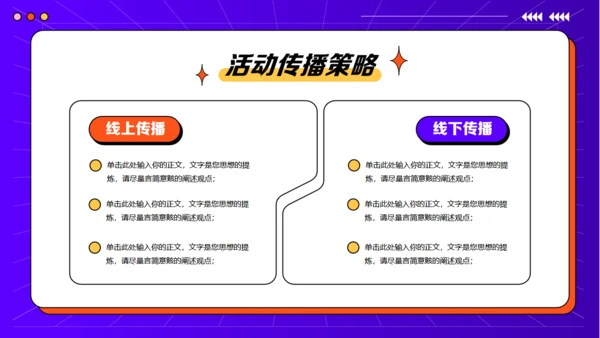 三八妇女节购物营销活动空间感通用PPT模板
