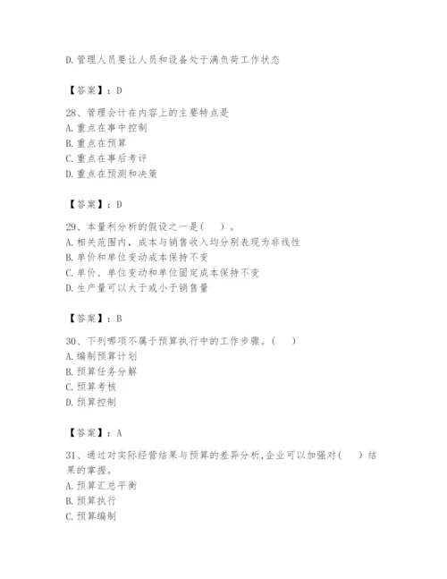 2024年初级管理会计之专业知识题库及参考答案（预热题）.docx