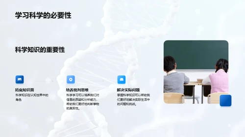 科学学习的掌握