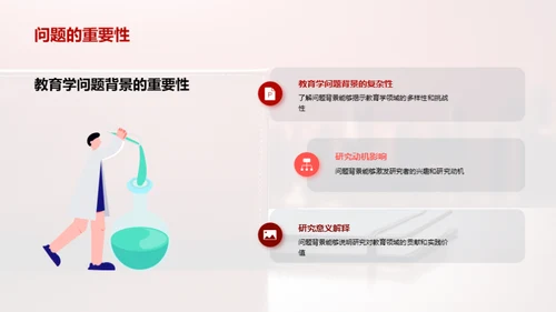 教育学研究方法探究