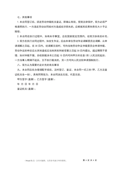 劳务公司临时用工协议.docx