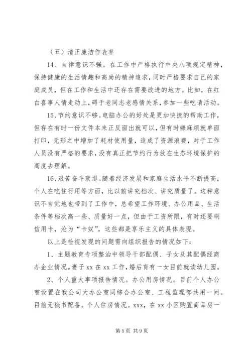 支部书记“不忘初心、牢记使命”专题组织生活会个人检视剖析材料.docx