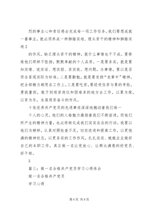 学习全国优秀党员心得体会.docx