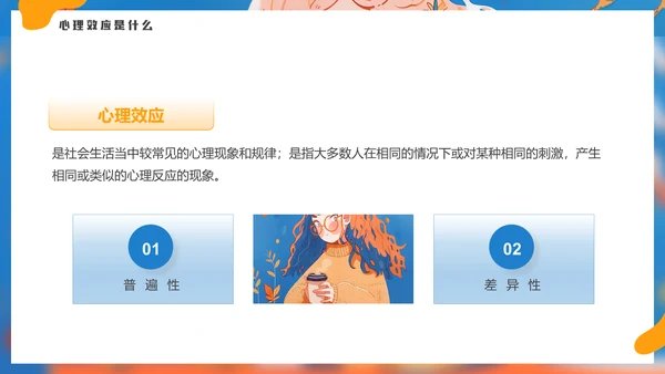 有趣的心理学效应女孩通用PPT模板