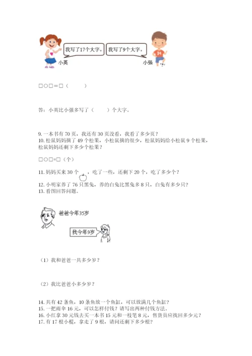 一年级下册数学解决问题50道含精品答案.docx