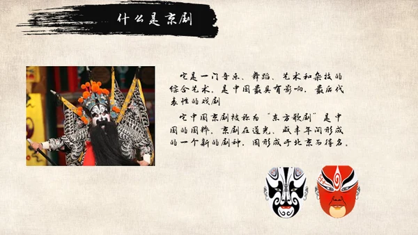 国粹京剧中国戏曲通用PPT模板