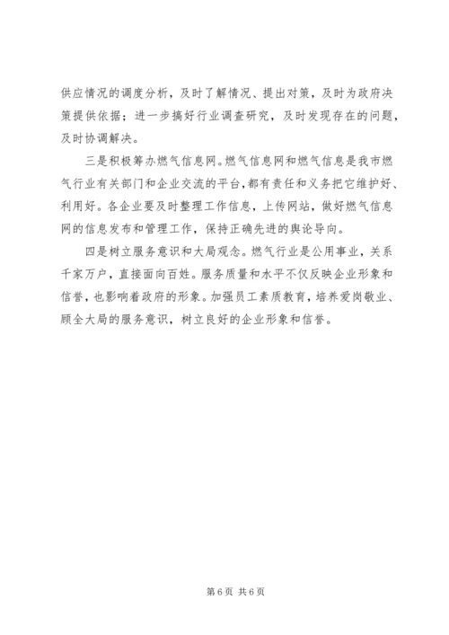 燃气管理办公室工作计划.docx