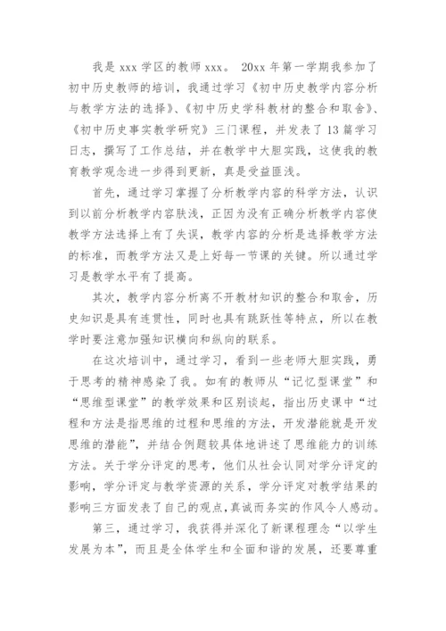 历史培训总结.docx
