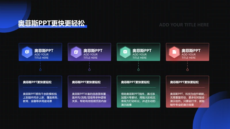 简约风并列关系对比关系4项PPT