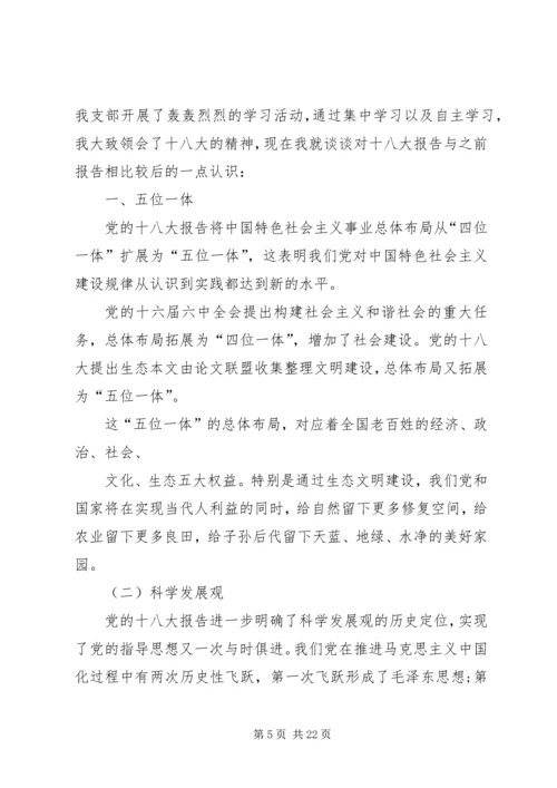 篇一：十八大学习心得体会20XX年字篇精选 (4).docx