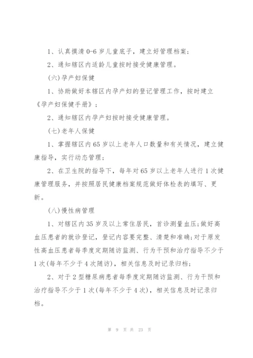 家庭签约医生团队长的个人工作计划6篇.docx