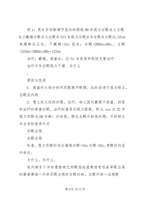 民营医院发展计划报告 (4).docx