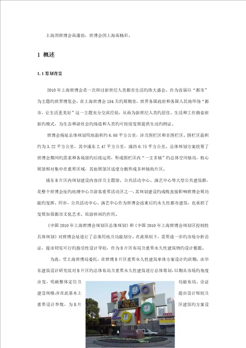 上海世博会整体优质建筑专题策划