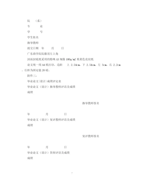 2023年毕业论文设计格式要求.docx