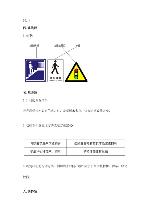 2022三年级上册道德与法治期末测试卷精品模拟题