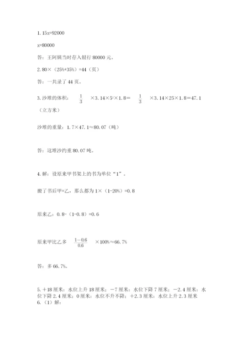 最新人教版小升初数学模拟试卷含答案（综合卷）.docx