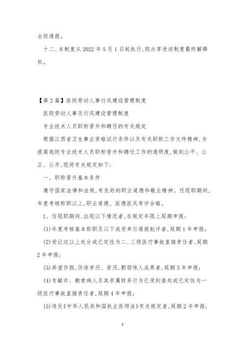 医院劳动制度3篇.docx