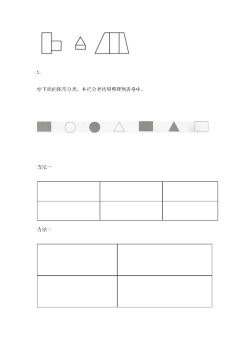 苏教版一年级下册数学第二单元 认识图形（二） 测试卷【精华版】.docx