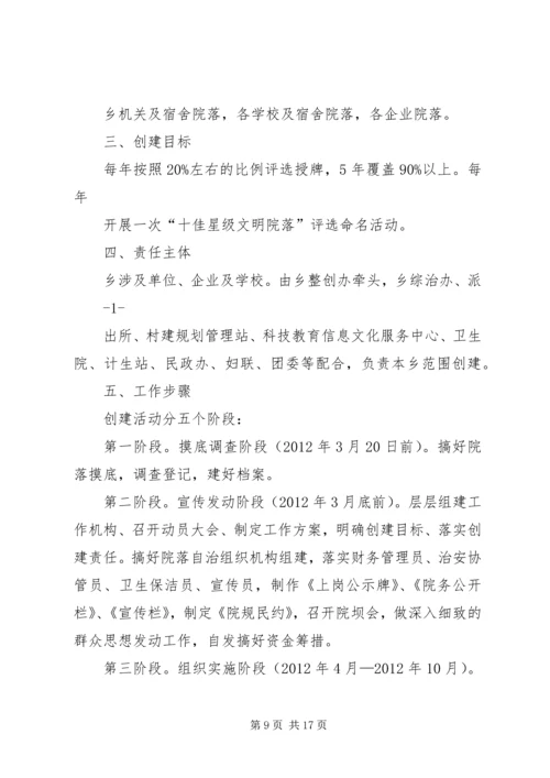 文明星级村实施计划.docx