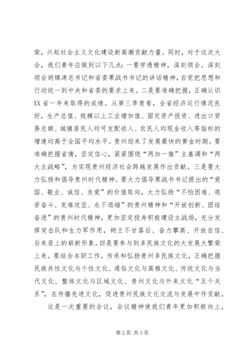 学习XX省委十届六次全会心得[小编推荐] (2).docx