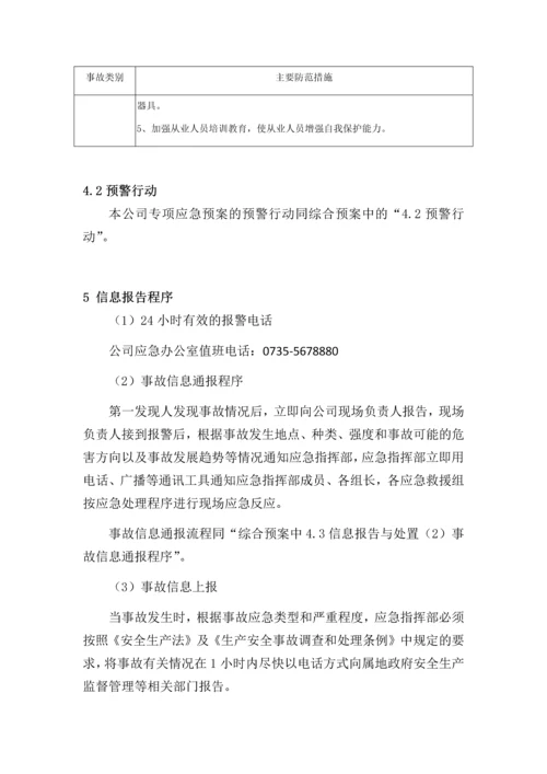 2023年火灾爆炸及中毒事故专项应急预案.docx