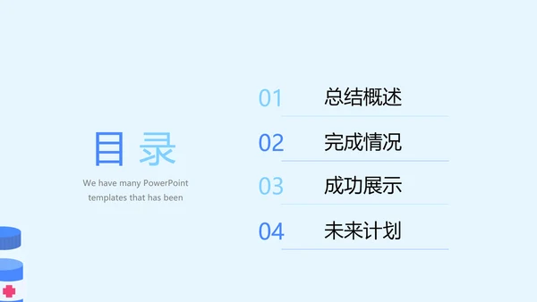蓝色时尚医药代表述职报告动态PPT