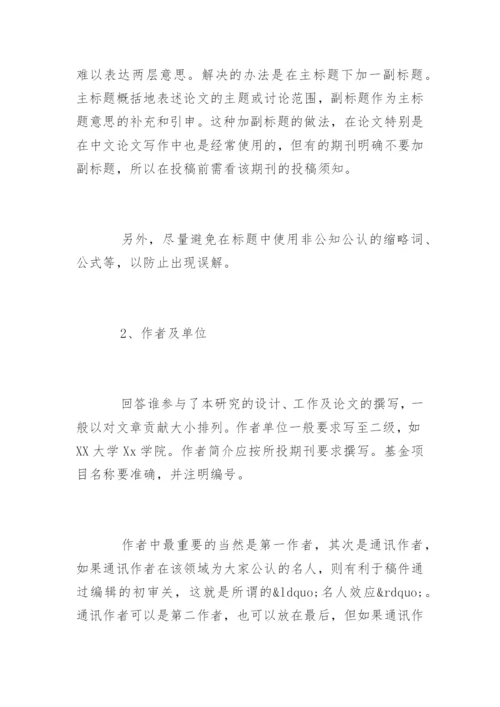 核心期刊发表论文格式要求.docx