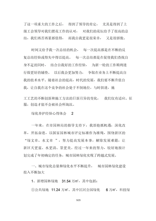 绿化养护经验心得体会