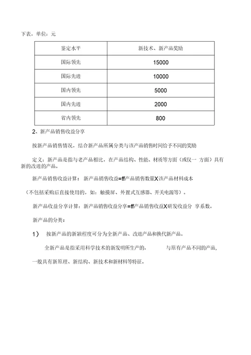 企业技术中心研发激励制度