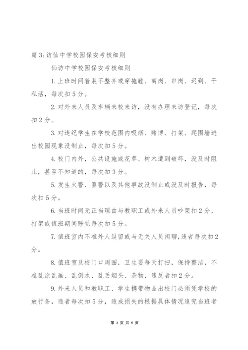 中学保安队员职责.docx