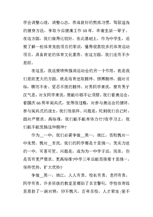 2021校运会个人开幕词范本
