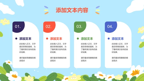彩色可爱卡通主题六一活动PPT演示模板