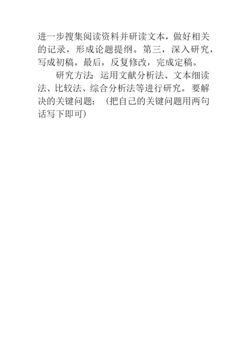 2019本科毕业论文开题报告--精品范文.docx