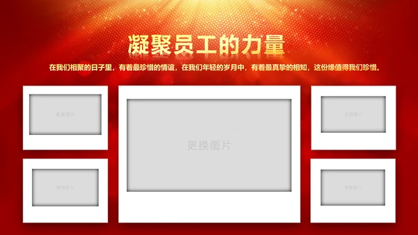 震撼2018年终颁奖典礼员工风采PPT