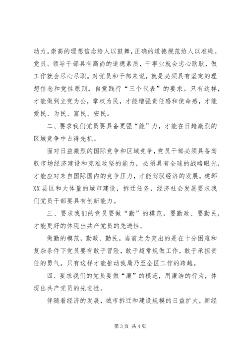 对党员先进性标准的认识及思考 (4).docx