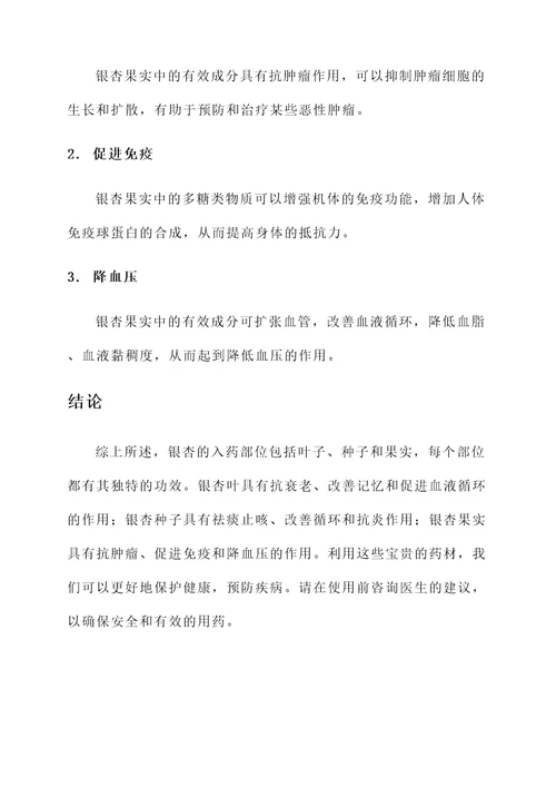 银杏的入药部位及功效