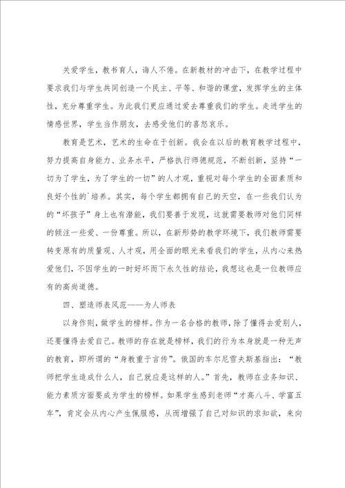师德规范工作述职报告