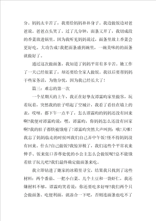 难忘的第一次做面条的经历作文500字