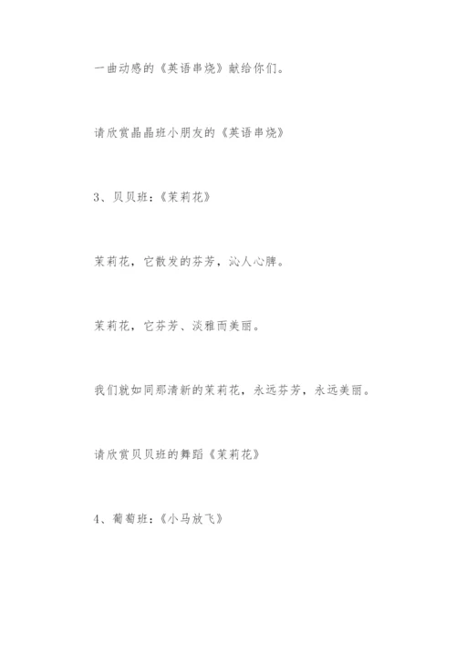 幼儿园大班毕业典礼主持稿.docx