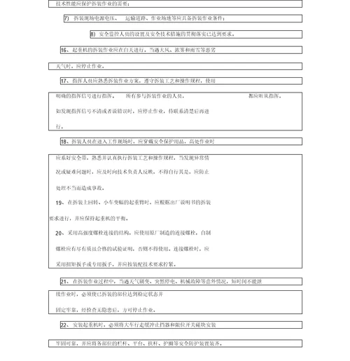 危险性较大的分部分项工程安全技术交底塔吊