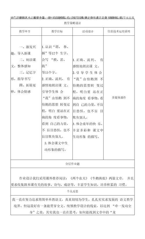 作业表单体现学科核心素养的教学设计61