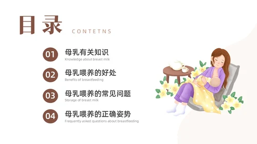 咖啡色水彩简约插画母乳喂养健康宣传PPT课件世界母乳喂养周