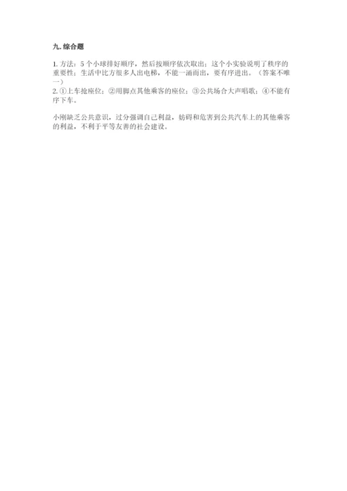 道德与法治五年级下册第二单元《公共生活靠大家》测试卷参考答案.docx