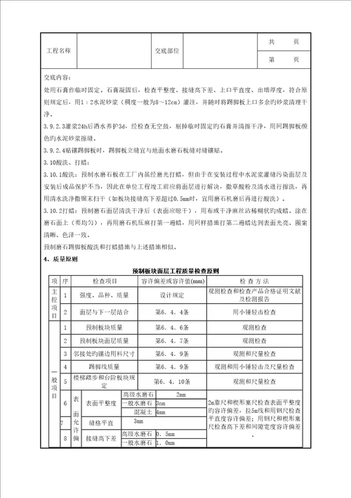 预制水磨石地面分项关键工程质量管理