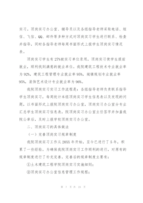 建筑顶岗实习个人总结三篇.docx